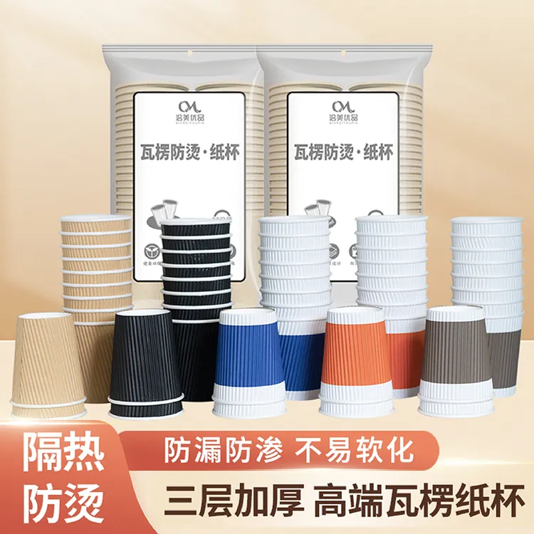 高颜值特厚瓦楞纸杯一次性水杯商用隔热防烫加厚一次性纸杯茶杯