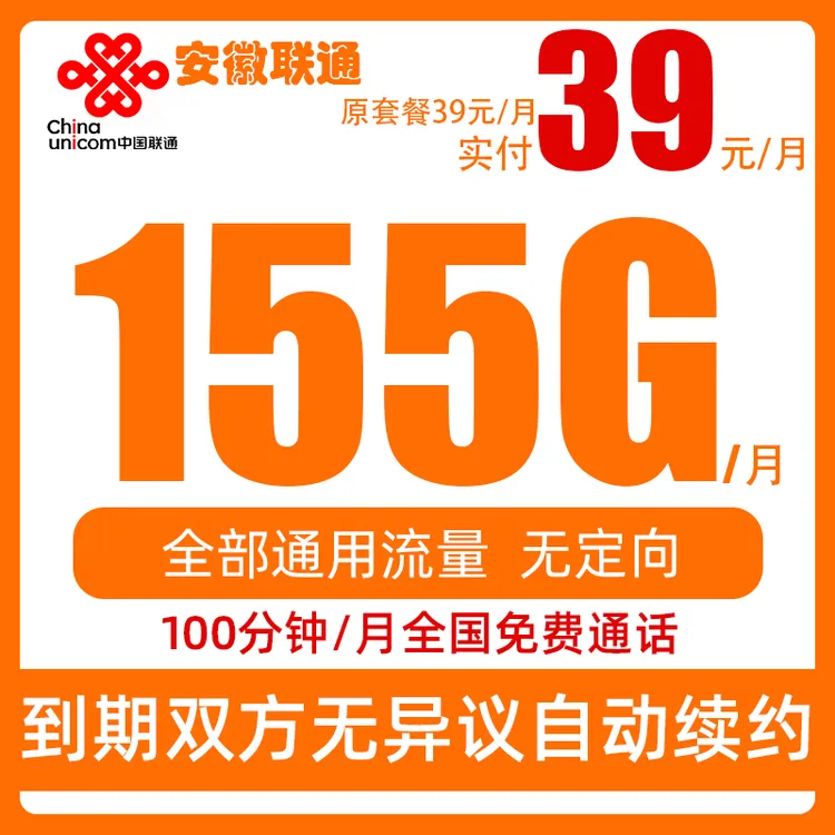 安徽联通流量卡王卡官方手机卡电话卡推荐全国通用支持5G低月租