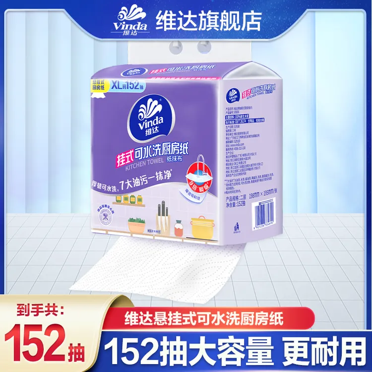 维达悬挂式可水洗厨房纸巾152抽大包整箱家用吸油吸水