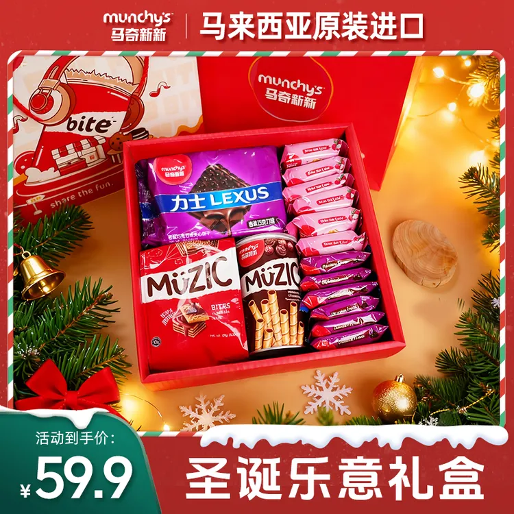 【乐意礼盒】马奇新新巧克力威化饼干蛋卷组合饼干酥脆健康宝藏零食