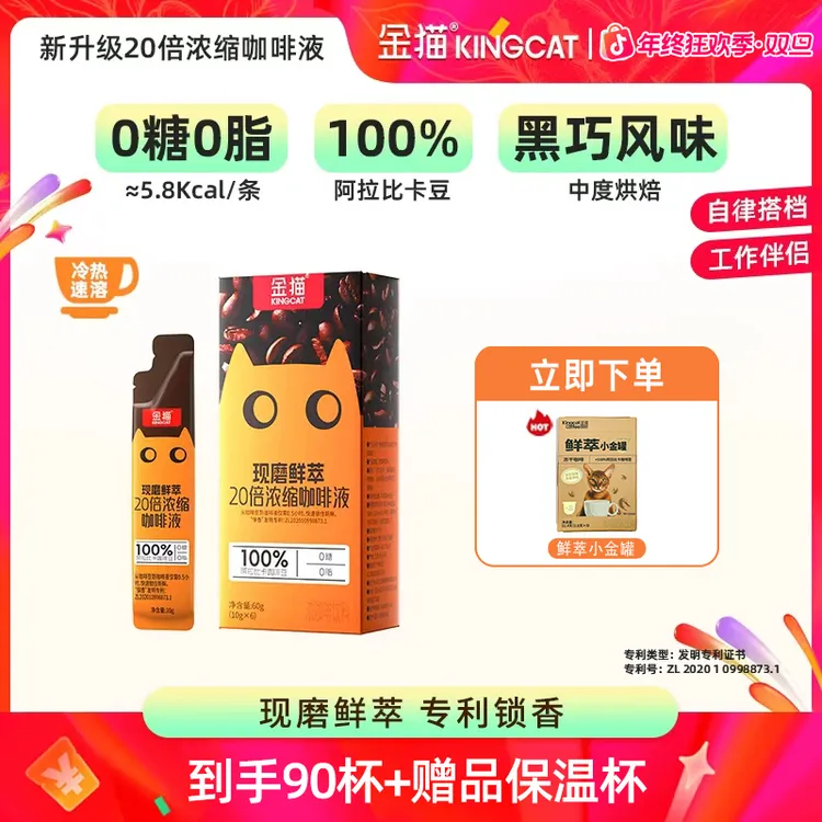 金猫 【官方】15盒20倍浓缩咖啡液美式黑咖0糖0脂阿拉比卡咖啡健身
