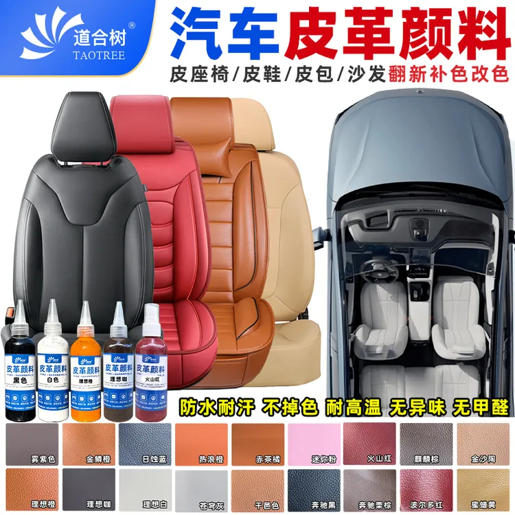 汽车皮座椅补色颜料理想奔驰比亚迪皮内饰维修翻新补色防水不掉色