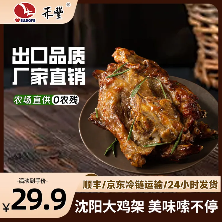 禾丰新沈阳大鸡架冷冻半成品油炸美食沈阳特产小吃免腌鸡骨架