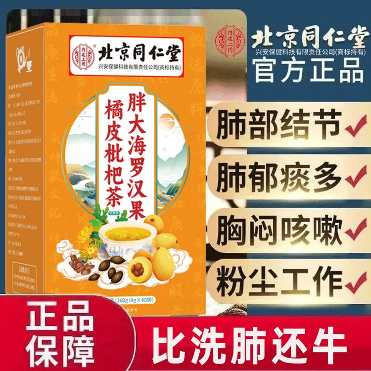胖大海罗汉果菊花金银花枇杷茶清肺润肺洗肺排毒嗓子吸烟痰多痰化