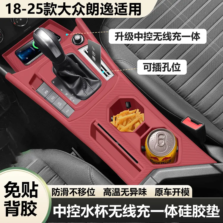 适用大众朗逸中控台硅胶垫内饰中控水杯架朗逸plus必备用品配件