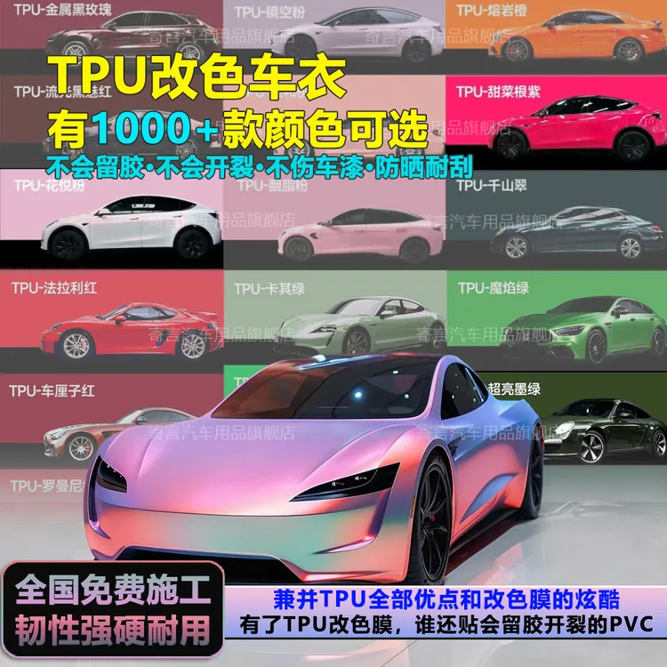 高端全车改色进口真TPU车衣材质系列自动修复功能防刮蹭车衣改色