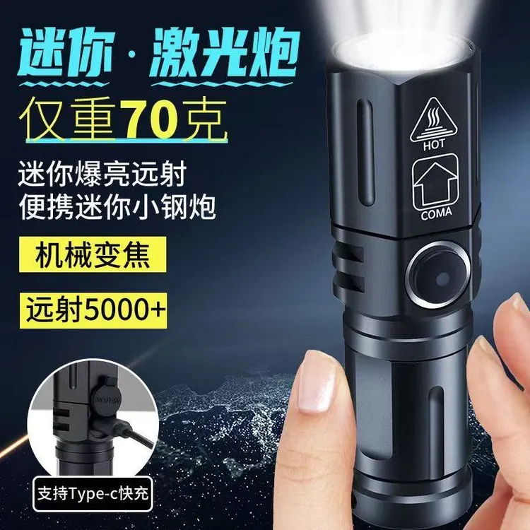 户外迷你手电筒强光超泛光多功能便携充电长续航工作灯实用小手电