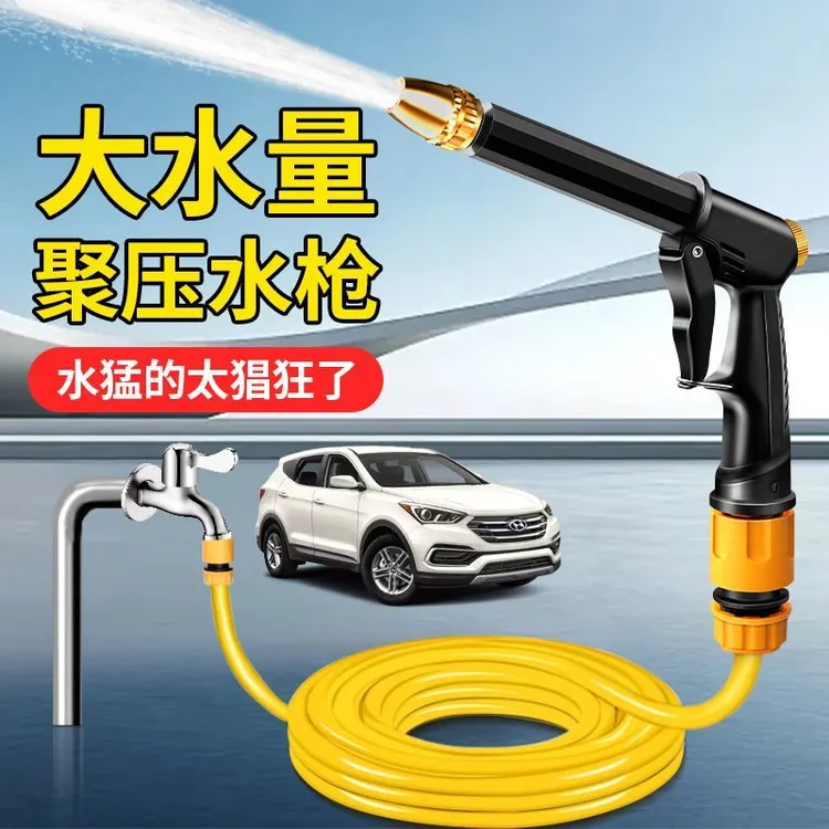 高压洗车水枪家用水龙头冲洗刷车喷头强力浇花软管增压神器洗地枪