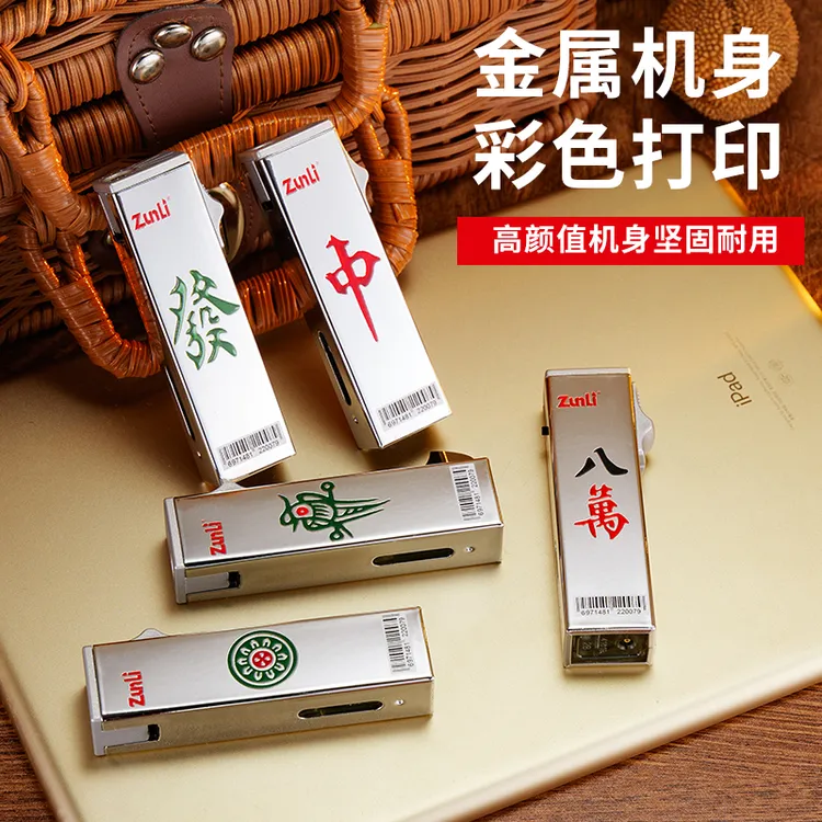 【2025新款】创意麻将金属防风蓝焰可充气打火机个性颜值高适合潮玩