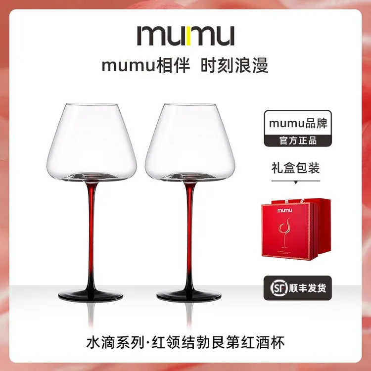 德国SDASD新婚礼物mumu轻奢高级感家用勃艮第高脚红酒杯子2个一对