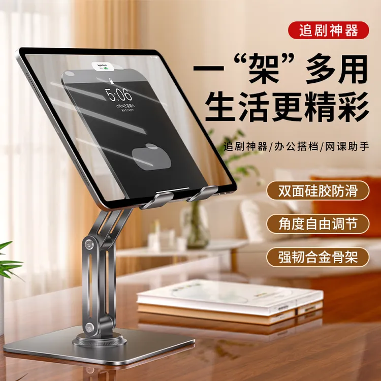 公牛平板支架360旋转升降便携折叠适用ipad平板支撑架懒人桌面批