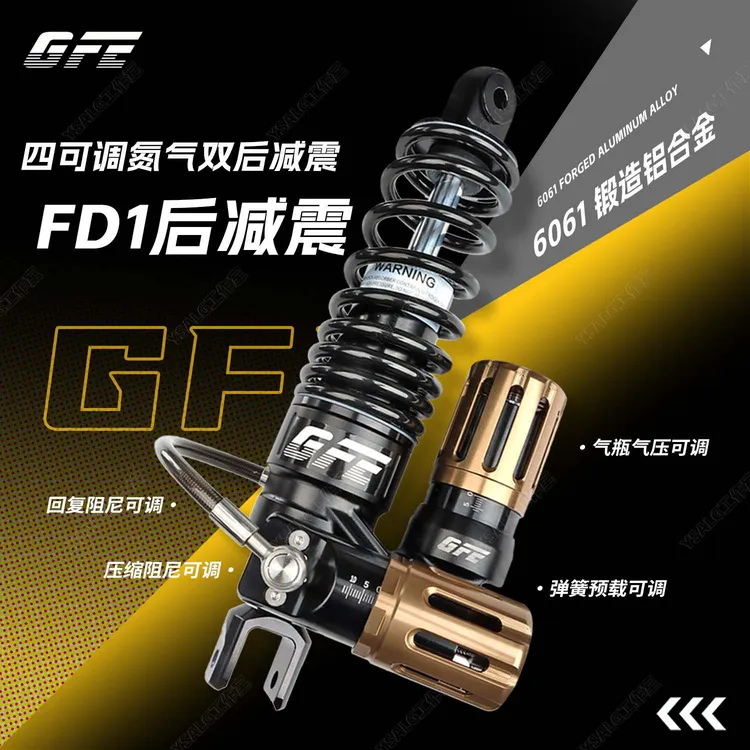 GFE狙击者FD1四可调后减震小牛NXT九号Mz/M5 极核AE4/AE5改装避震