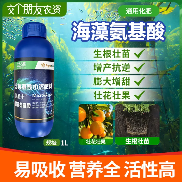 先正达海益丰海藻补充叶面肥料果树蔬菜花药材壮根增产增重膨大
