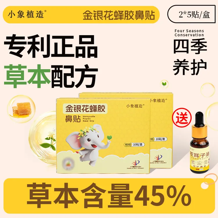 小象植造金银花蜂胶鼻贴苍耳子舒鼻贴宝宝鼻舒安睡护苍耳子鼻舒贴