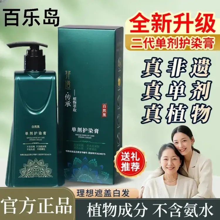 【二代配方】新升级非遗单剂 持久盖白 染发膏推荐