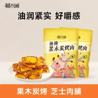 蔡澜花花世界【专属】抱抱炭烤芝士猪肉脯零食小包装追剧解馋休闲