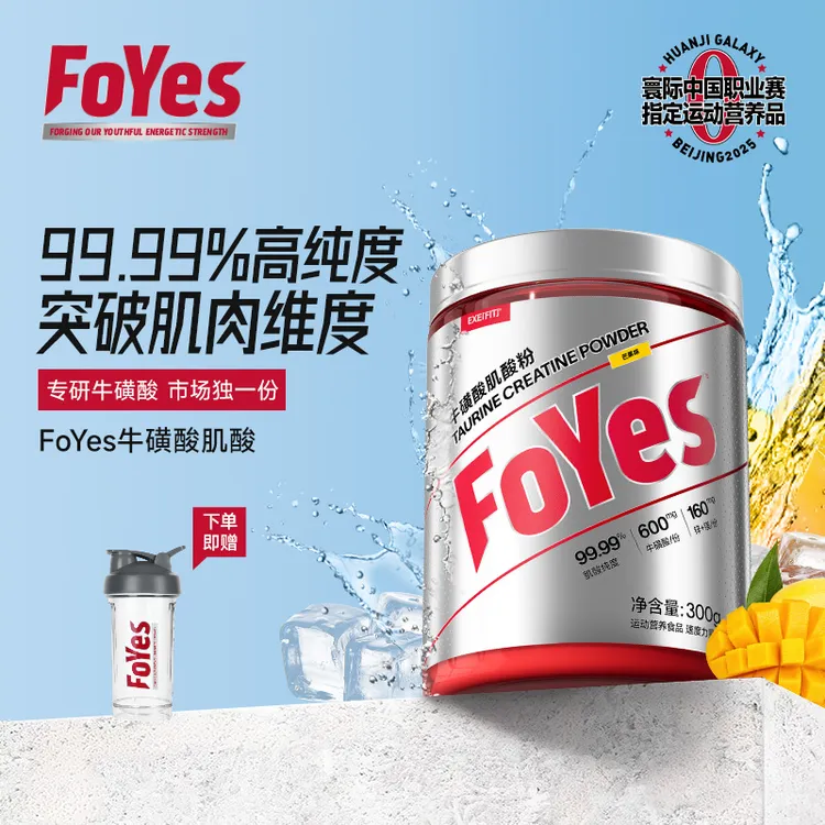 FoYes牛磺酸肌酸一水肌酸粉速度力量耐力健身运动提升营养补充