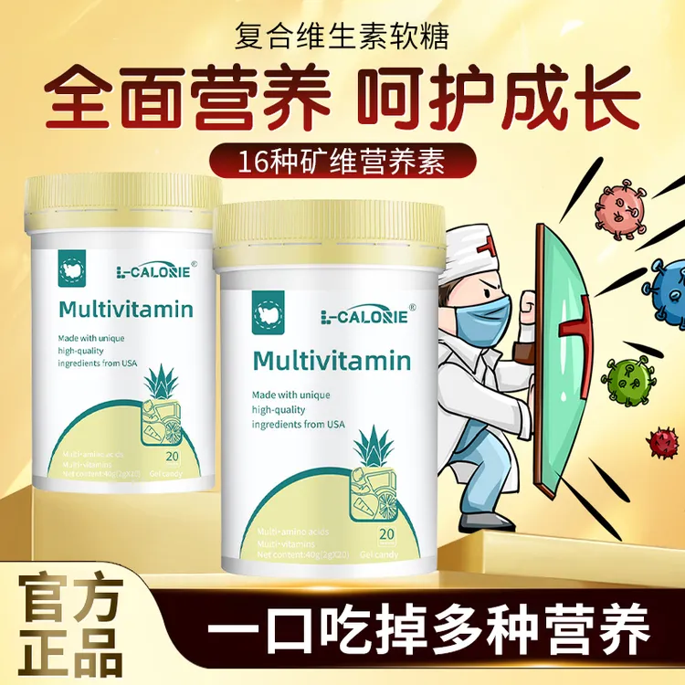 【人民好物】米尼可复合维生素软糖矿物质儿童成人增强体质营养补充