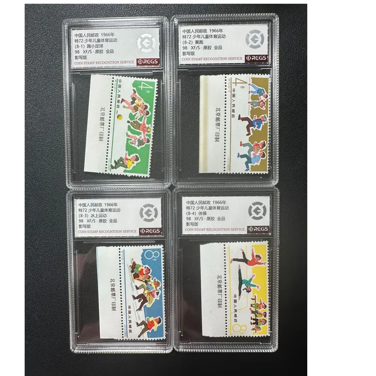 【邮钱】原胶全品98分 特72 少年儿童体育运动（厂铭）邮票