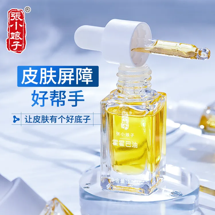 【张小娘子】霍霍巴籽油一油多用保湿改善黑头