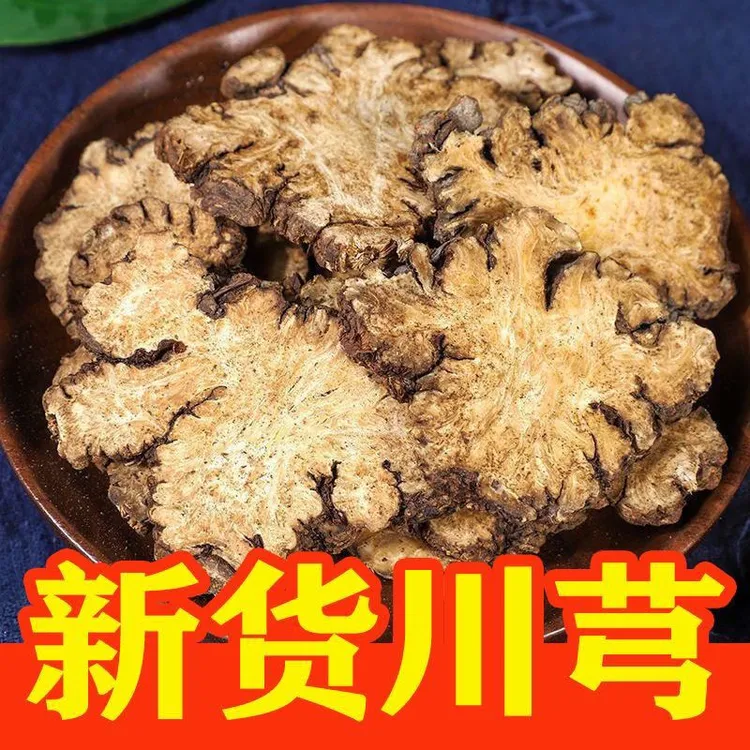 川芎中药材精选川芎片原料新货正品官方旗舰店片大肉厚味浓包邮