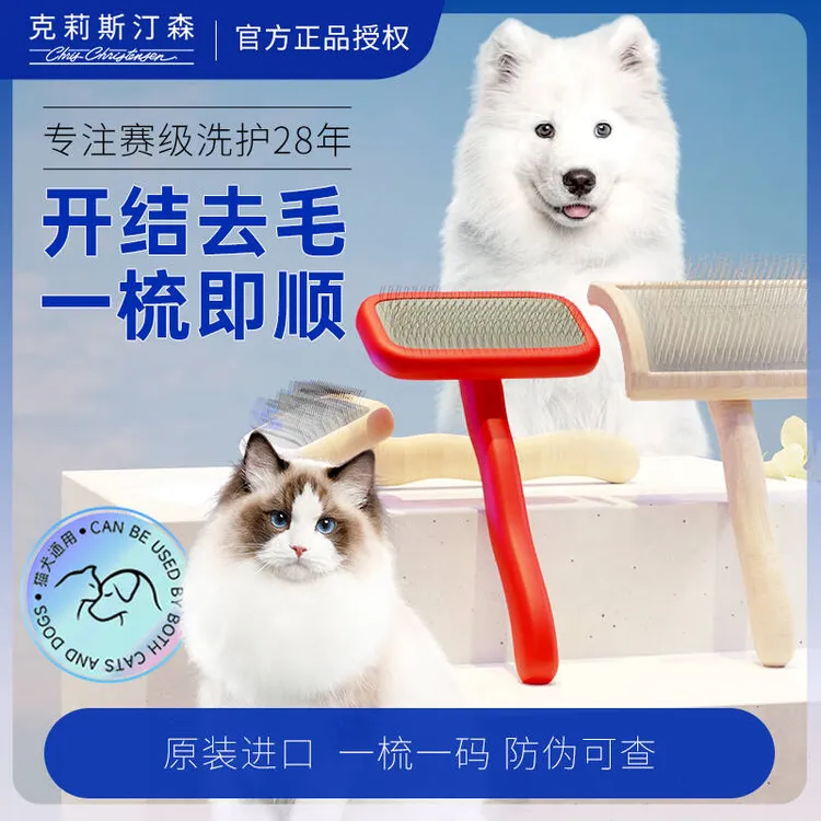 美国克家克里克莉斯汀森宠物梳子永备针梳开结拉毛去浮毛梳毛猫狗