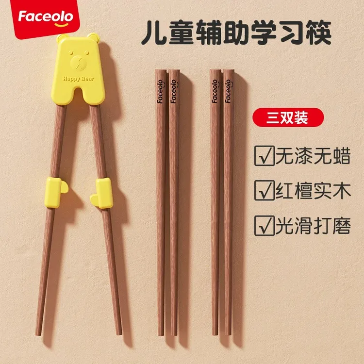 Faceolo/菲世乐3双装儿童红檀木筷宝宝辅助器训练筷无漆无蜡1-6岁