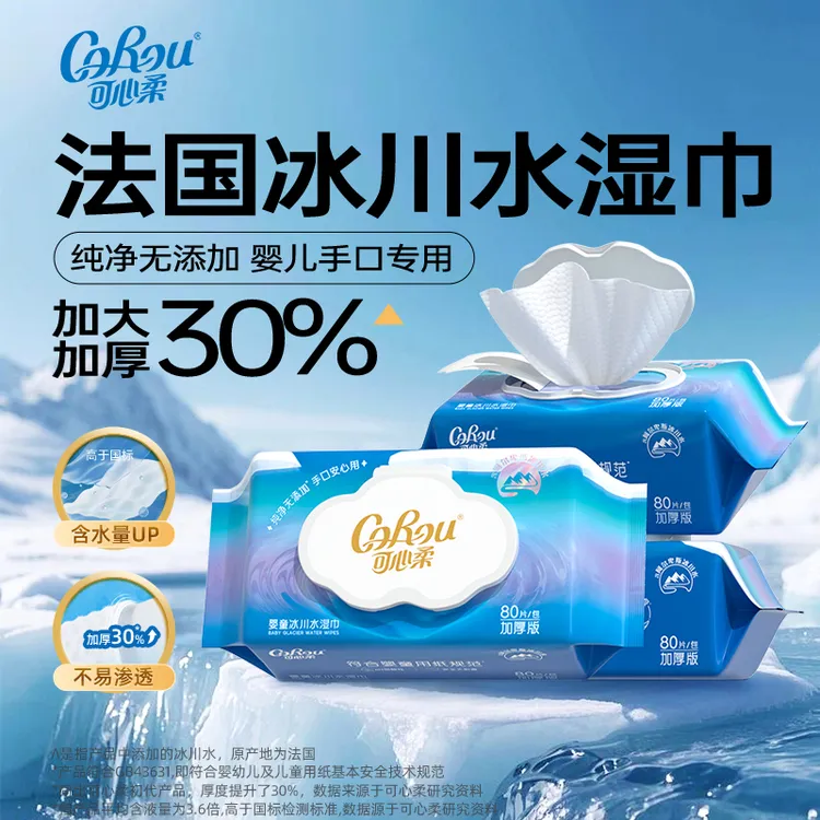 可心柔冰川水湿巾婴儿手口专用宝宝湿纸巾大包80抽3包家庭实惠装
