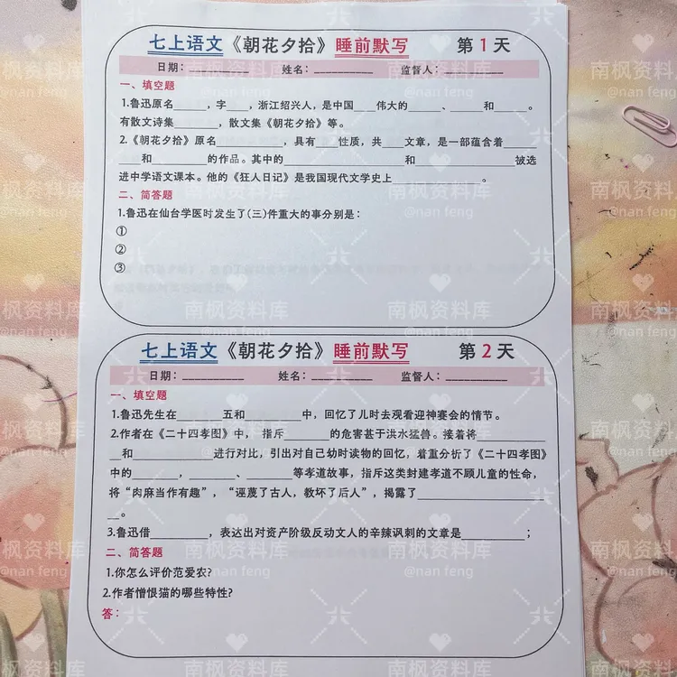 2025年秋季七年级上语文《西游记》《朝花夕拾》每日默写+答案