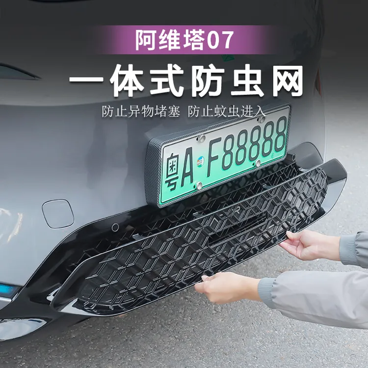24-26款阿维塔07防虫网改装前杠中网专用水箱防蚊虫防鼠护网全新