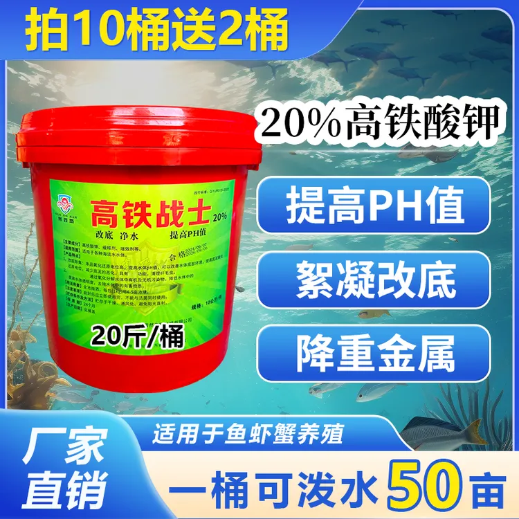粤晋然20%高铁酸钾颗粒改底改善重金属提高ph值水产养殖鱼虾蟹塘