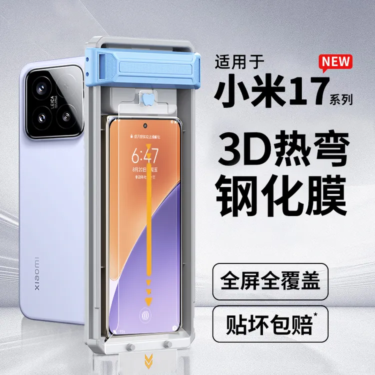 适用小米17promax手机膜15Ultar高清14Pro无尘舱3D热弯全胶钢化膜
