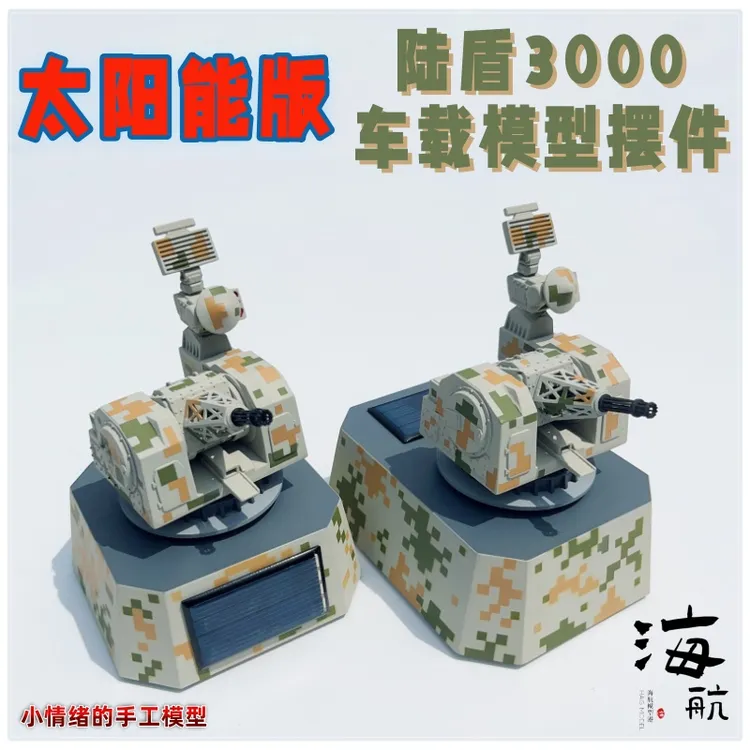 成品太阳能陆盾3000近防炮车载军事模型旋转装饰摆件1130迷彩礼物