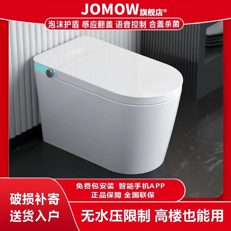 JOMOW智能马桶坐便器卫生间自动一体家用小户型座便器大座圈