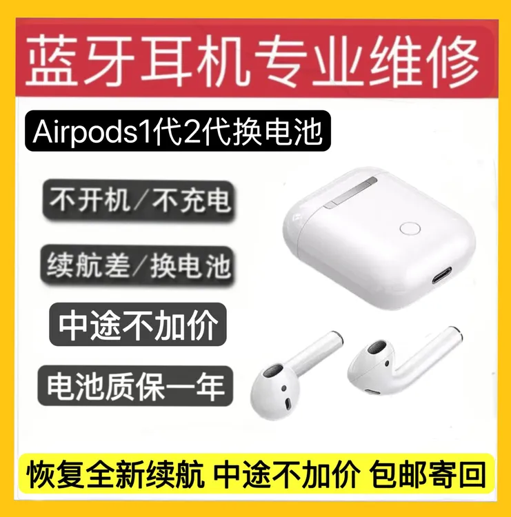 准新品 Apple/苹果 维修Airpods2代换电池pro杂音不开机耳机修理