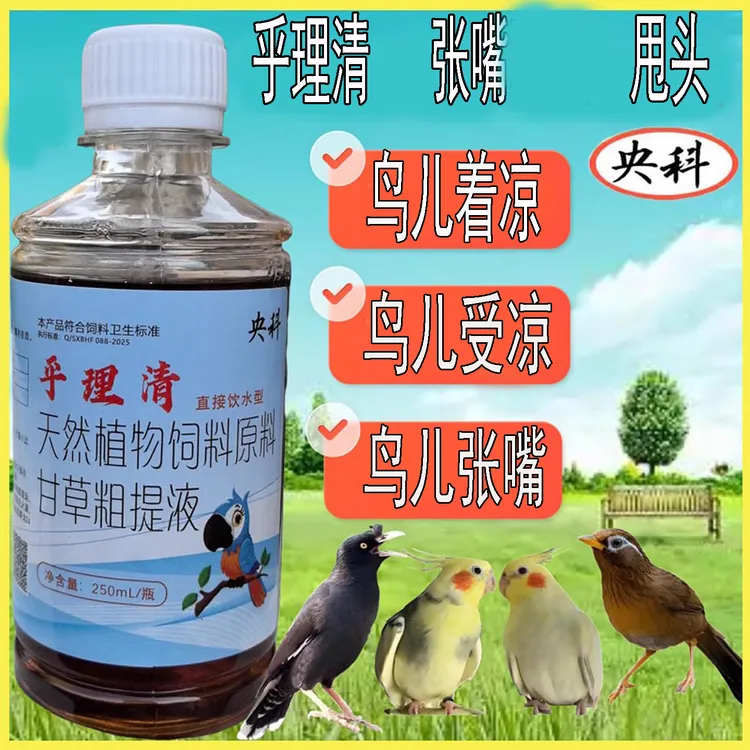 鹦鹉八哥画眉通用呼理清饮水型鸟类防护备用