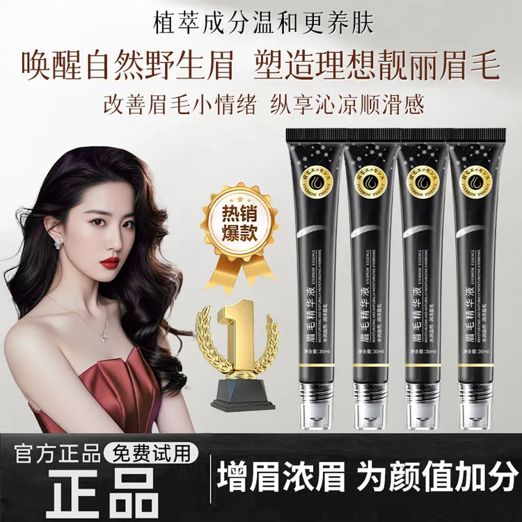 【明星同款✅】眉毛精华液乌黑亮丽浓密营养液滋养自然眉毛睫毛男女