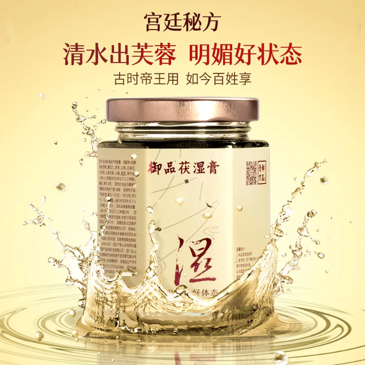 伏湿膏清养固本膏祛五指毛桃薏苡湿仁茯苓膏金玉伏湿轻湿膏祛湿