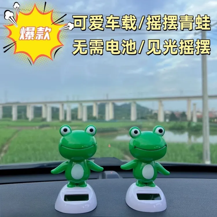 【摇摆青蛙】太阳能汽车摆件内饰装饰仪表台动物青蛙可爱玩偶礼物