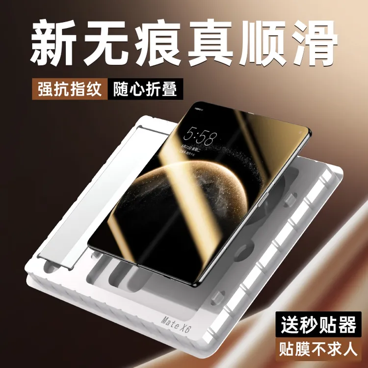 适用华为MateX6内屏膜matex5手机膜防窥x3典藏版x6折叠x5磨砂贴膜