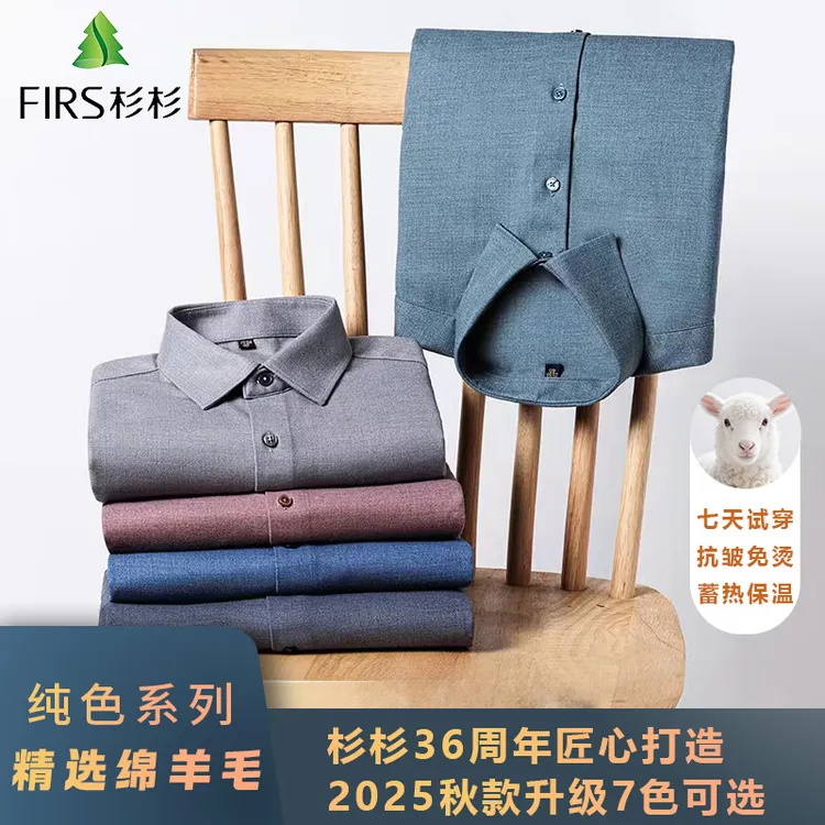 FIRS/杉杉纯色千鸟格条纹系列衬衣【含绵羊毛】秋款长袖绵羊毛衬衫