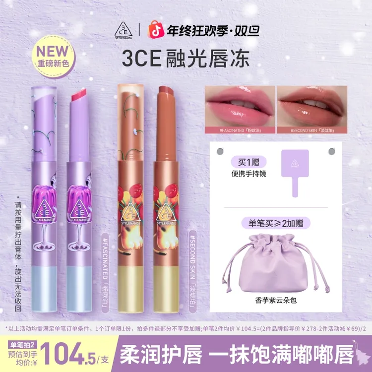 【官方旗舰】3CE融光细管唇冻固体唇蜜唇膏口红丰盈亮泽韩系口红
