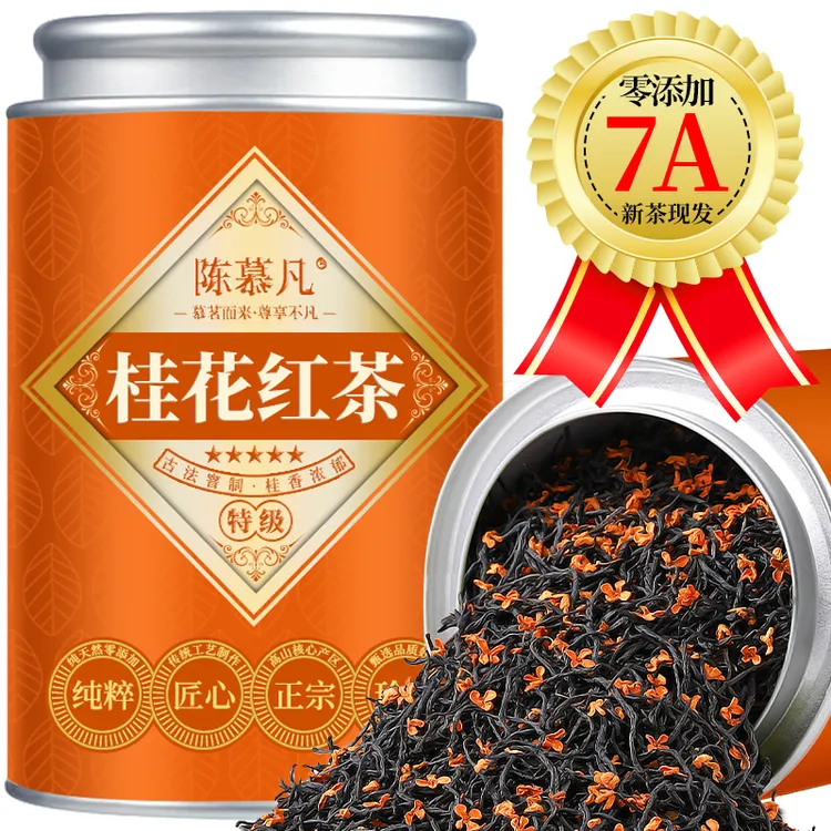 【7A特级桂花红茶】茶厂直销正宗福建特级小种红茶古法窨制桂花红茶