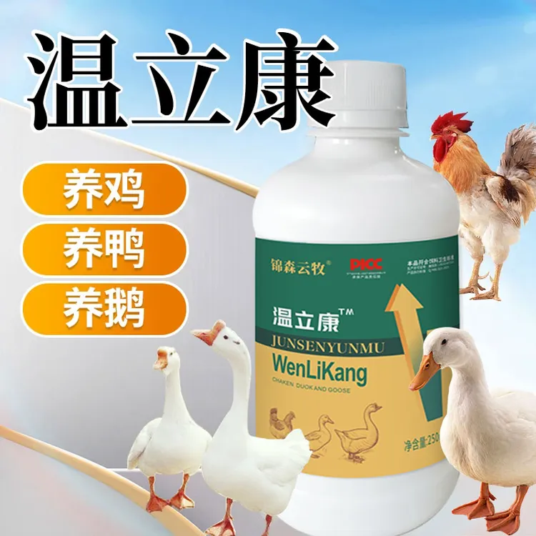 【温立康】鸡鸭鹅畜牧鸽子鹌鹑家禽养殖可饮水可拌料厂家直销1