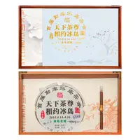 2014年首届勐库冰岛茶会纪念·冰岛茶尊老树典藏礼盒357g