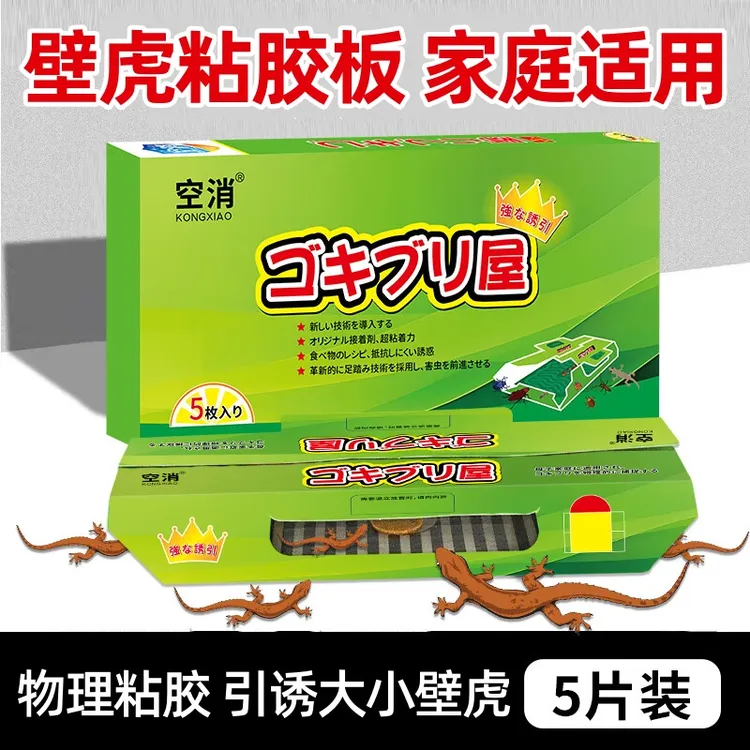空消壁虎屋驱赶器卧室家用四脚蛇粘板去除虫防壁虎宿舍壁虎粘胶屋