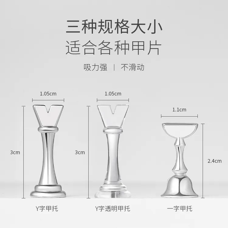 她叶透明Y字甲托网格豆豆贴强磁吸甲片支撑穿戴甲甲托