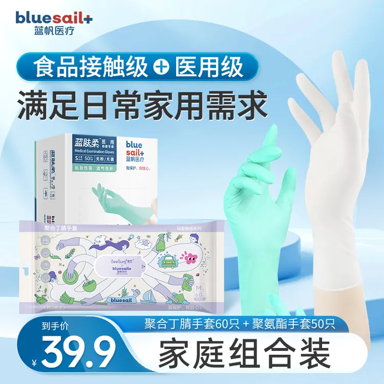 【手套组合装】10.5寸聚合丁腈9寸空气手套聚氨酯精致家居生活必备