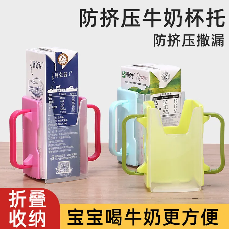 宝宝饮料托杯架儿童牛奶盒杯托壳酸奶防挤压牛奶套杯套喝奶神器