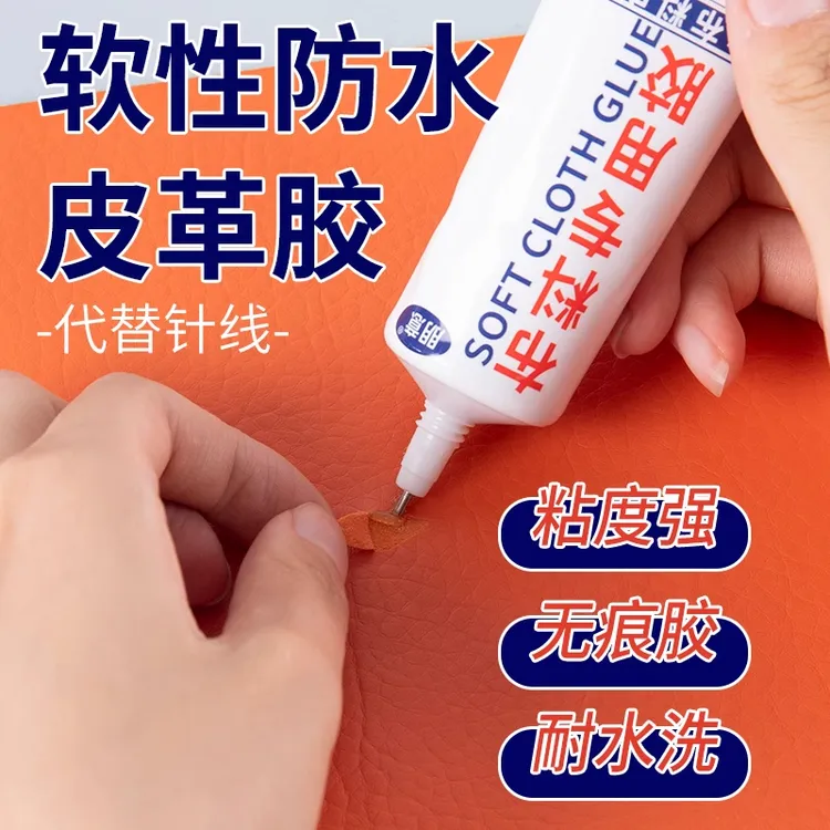 皮革胶不伤皮面布料衣服专用无痕软性胶水修复强力透明耐水洗
